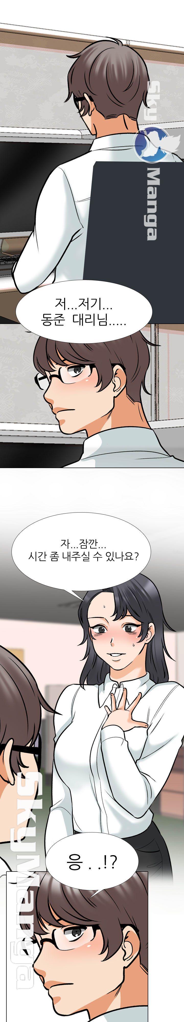 Our Exchange Raw Chapter 151 Page 1