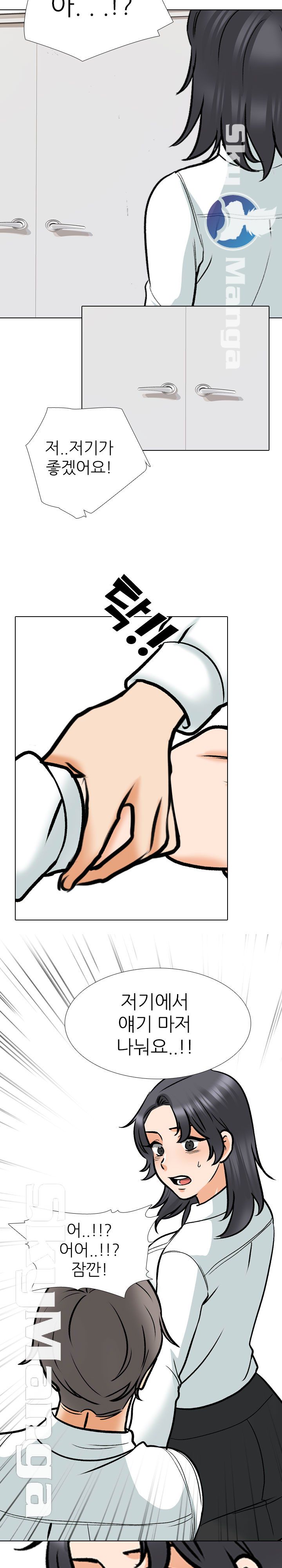 Our Exchange Raw Chapter 151 Page 12