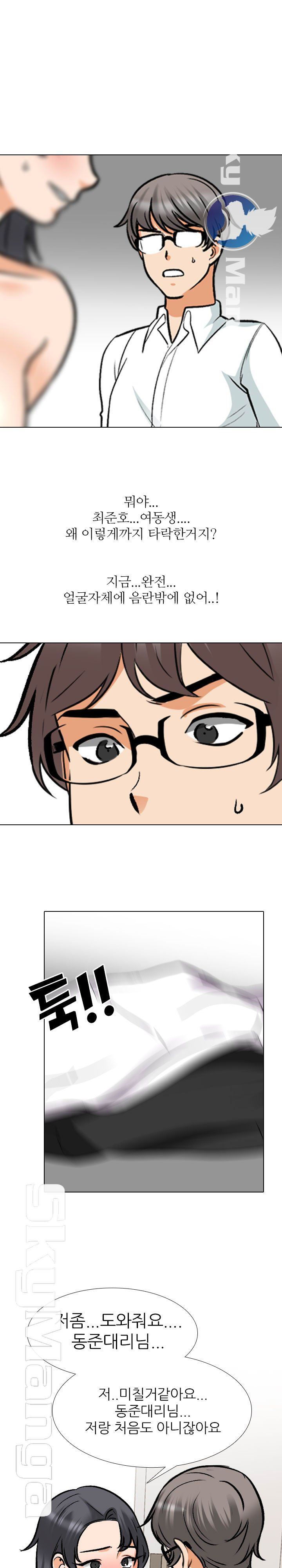 Our Exchange Raw Chapter 151 Page 17