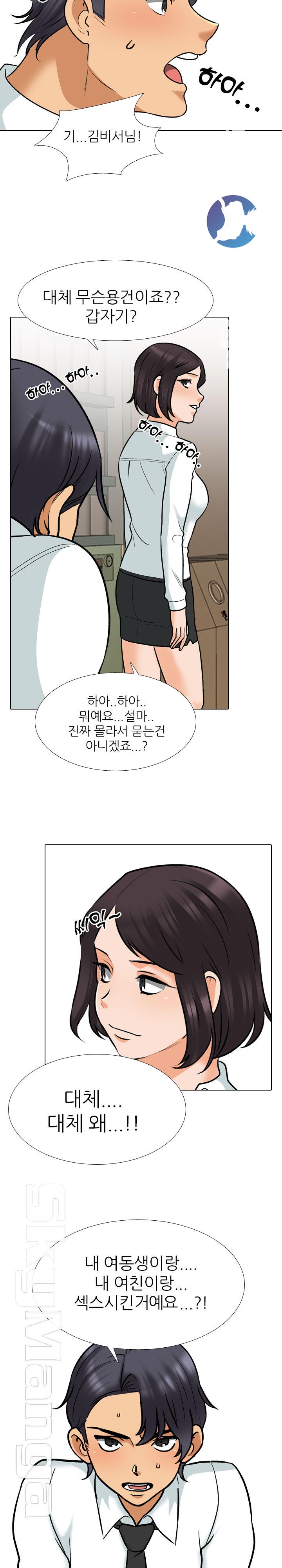 Our Exchange Raw Chapter 151 Page 6