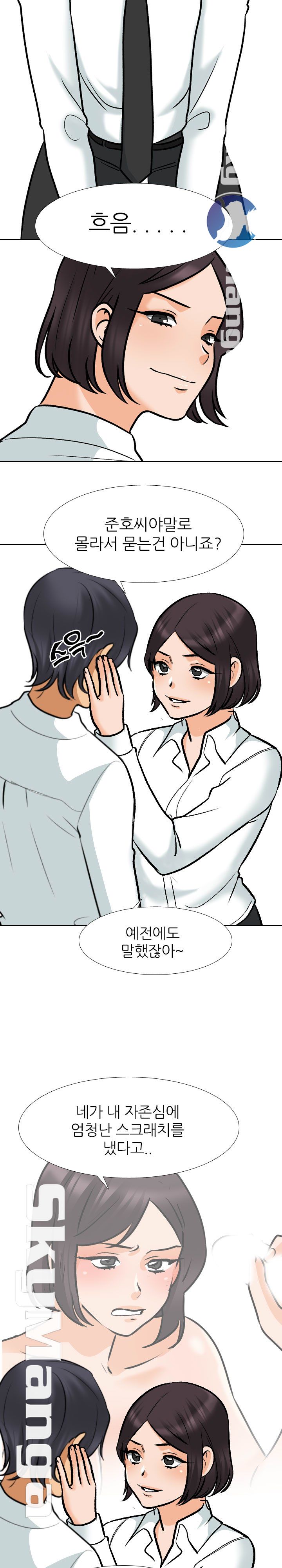 Our Exchange Raw Chapter 151 Page 7