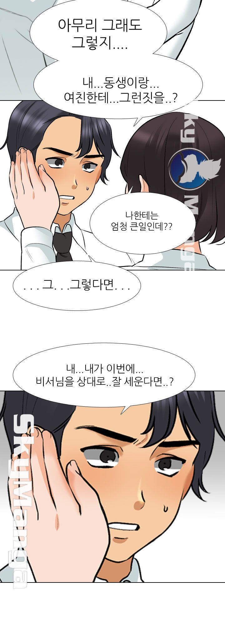 Our Exchange Raw Chapter 151 Page 8