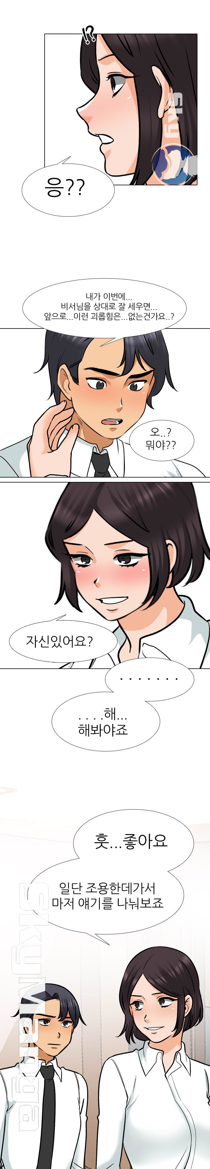 Our Exchange Raw Chapter 151 Page 9