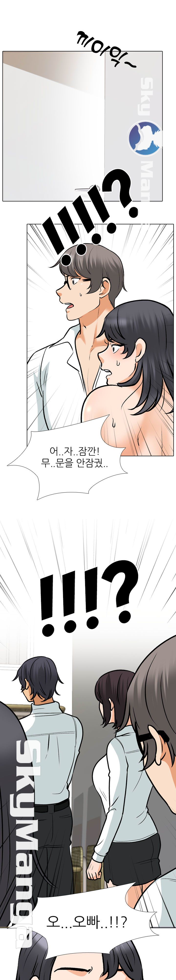 Our Exchange Raw Chapter 152 Page 1