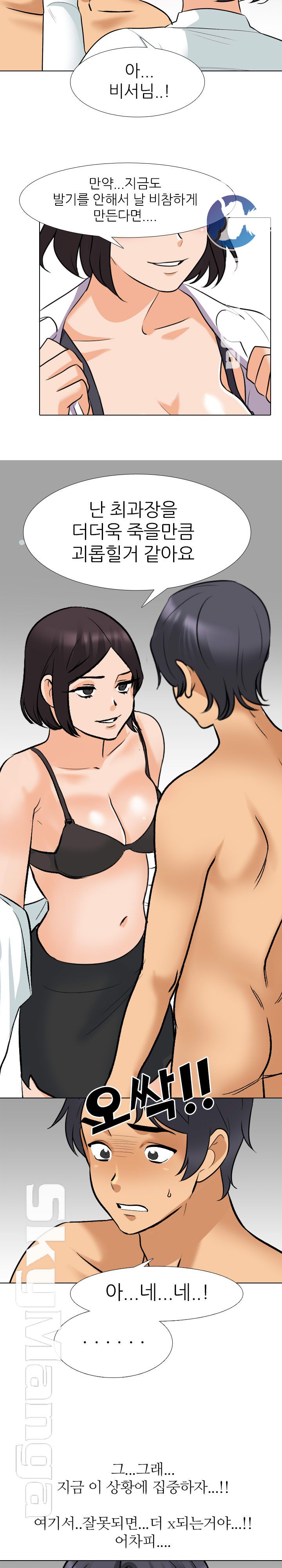 Our Exchange Raw Chapter 152 Page 10