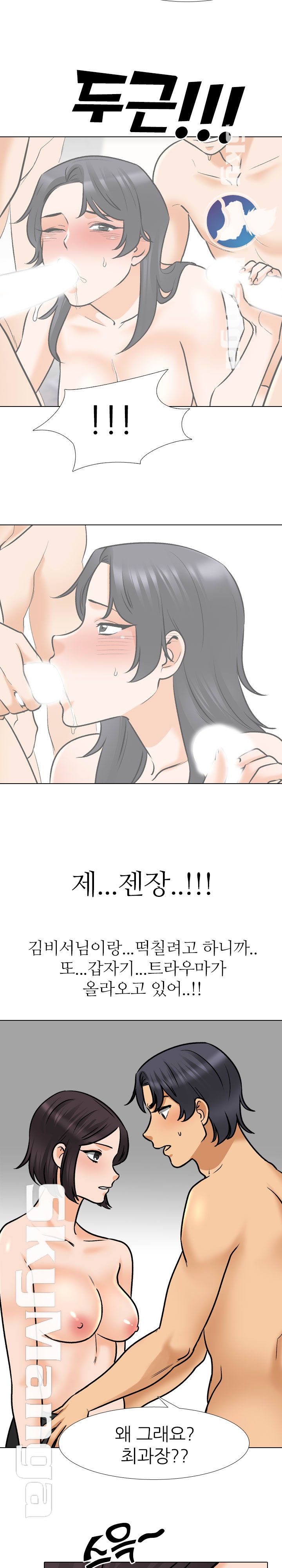 Our Exchange Raw Chapter 152 Page 14