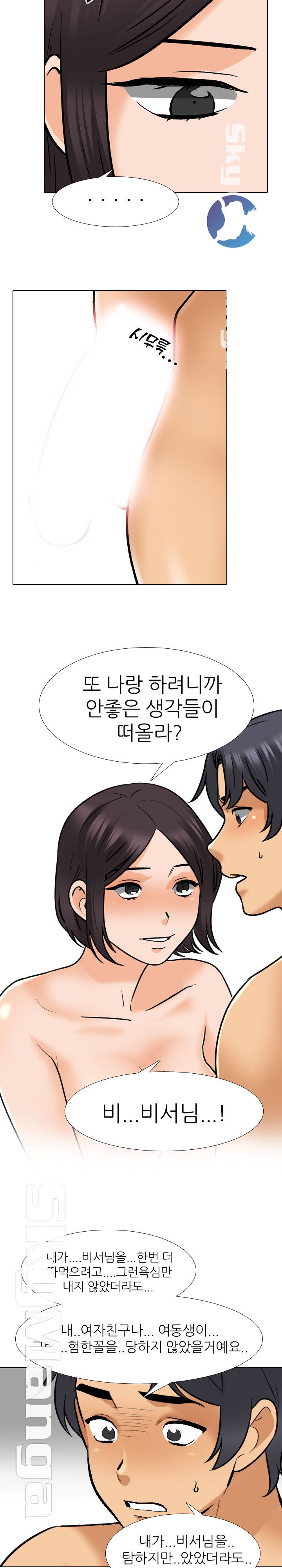 Our Exchange Raw Chapter 152 Page 15