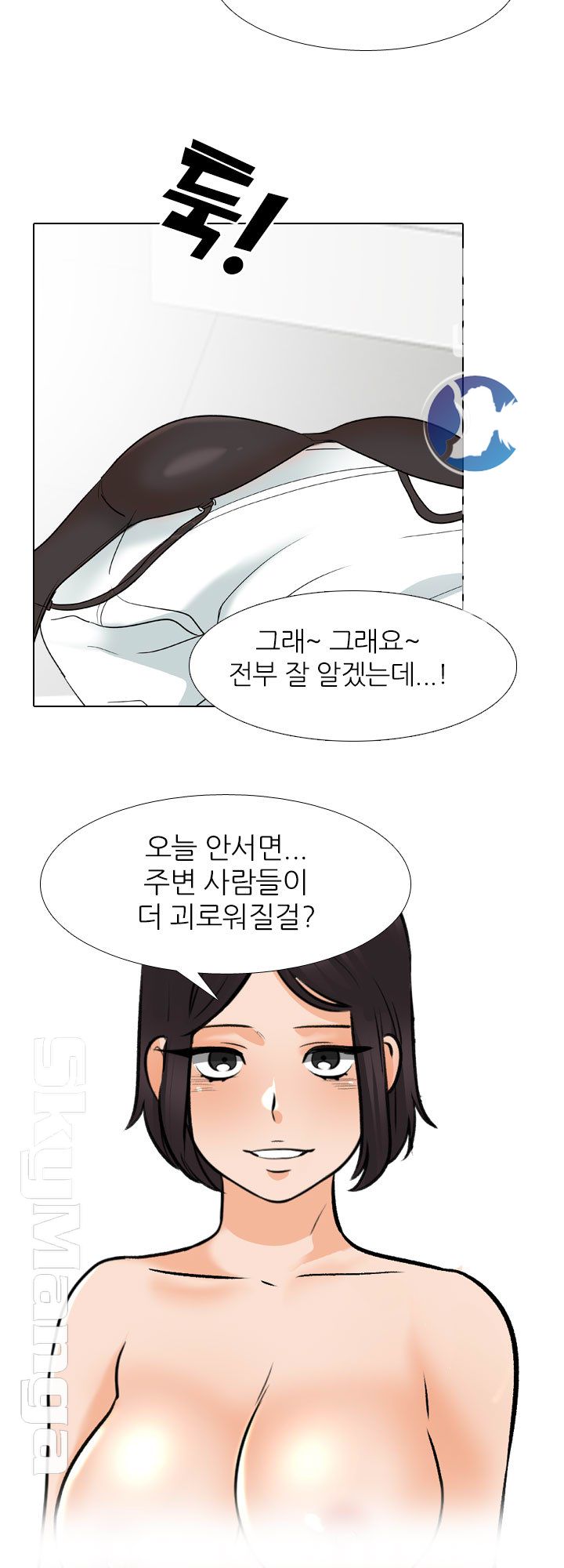 Our Exchange Raw Chapter 152 Page 16