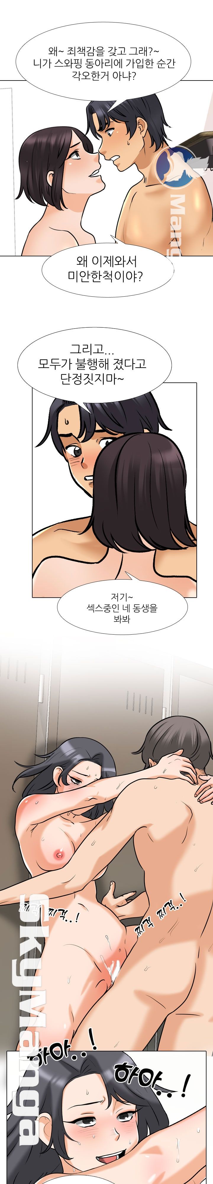 Our Exchange Raw Chapter 152 Page 17