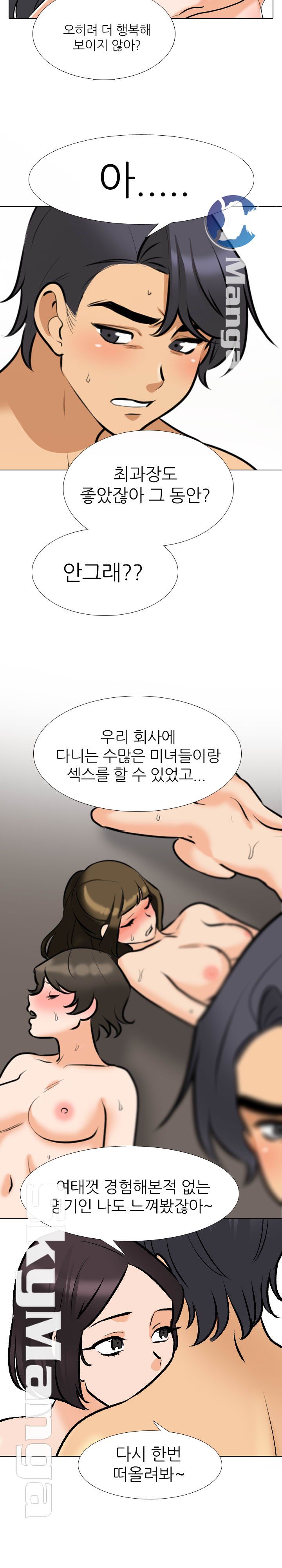 Our Exchange Raw Chapter 152 Page 18