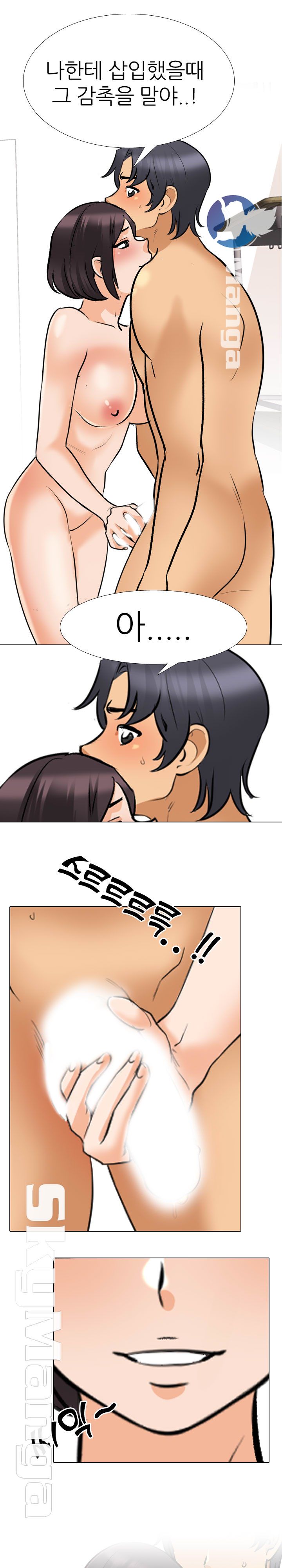 Our Exchange Raw Chapter 152 Page 19