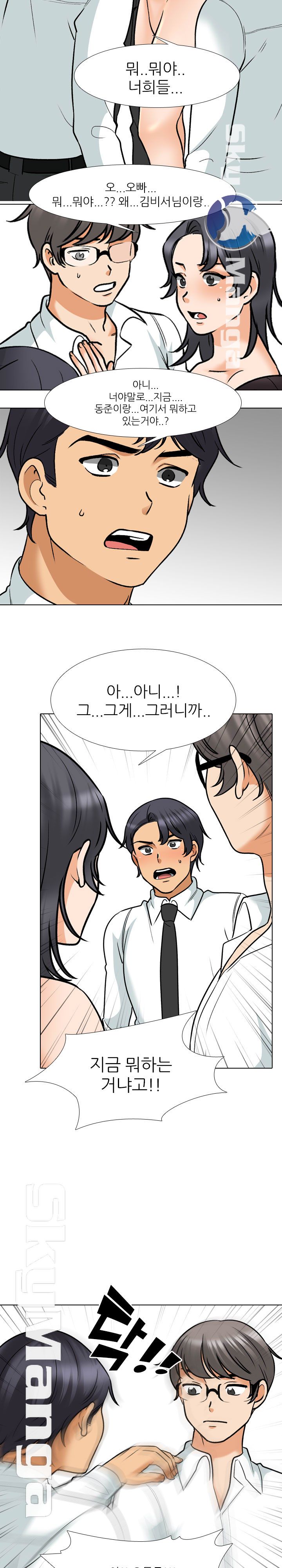 Our Exchange Raw Chapter 152 Page 3