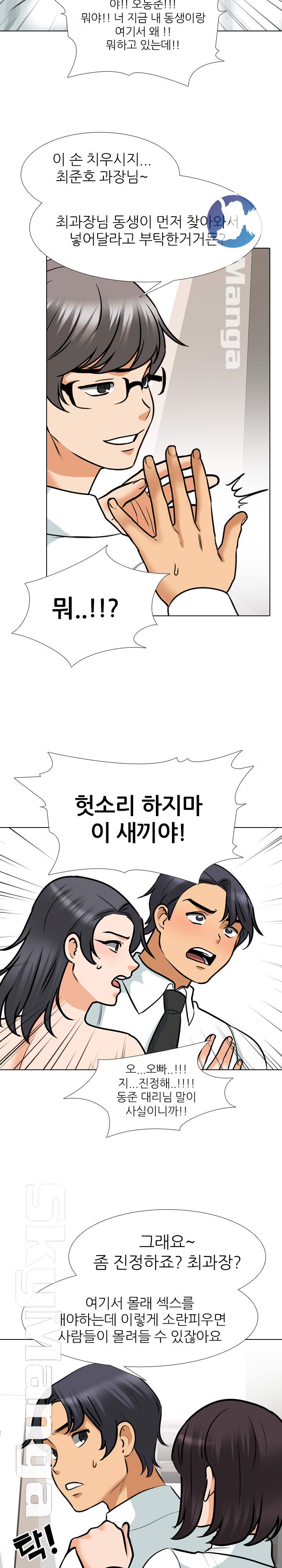 Our Exchange Raw Chapter 152 Page 4