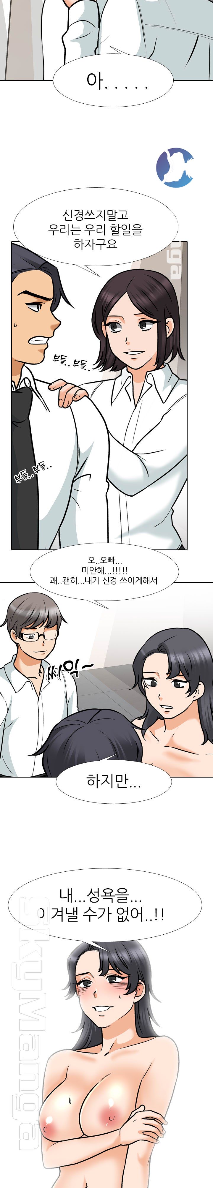 Our Exchange Raw Chapter 152 Page 5