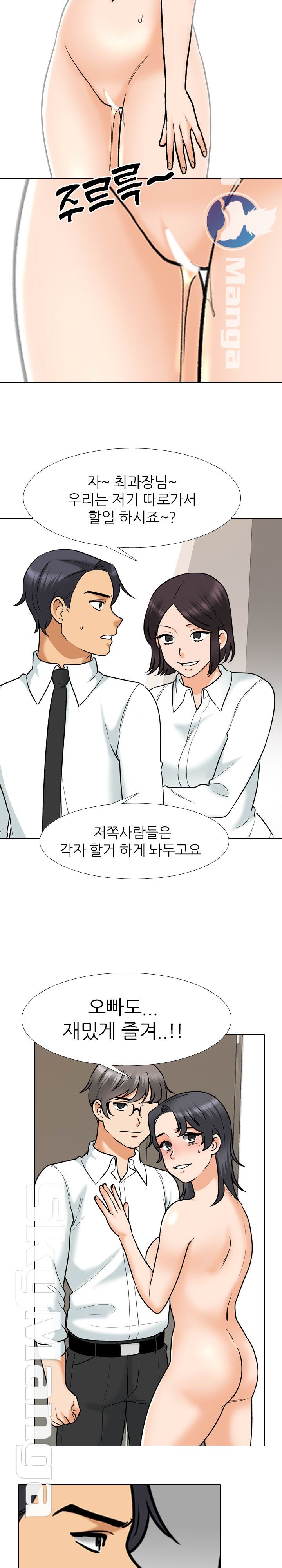 Our Exchange Raw Chapter 152 Page 6