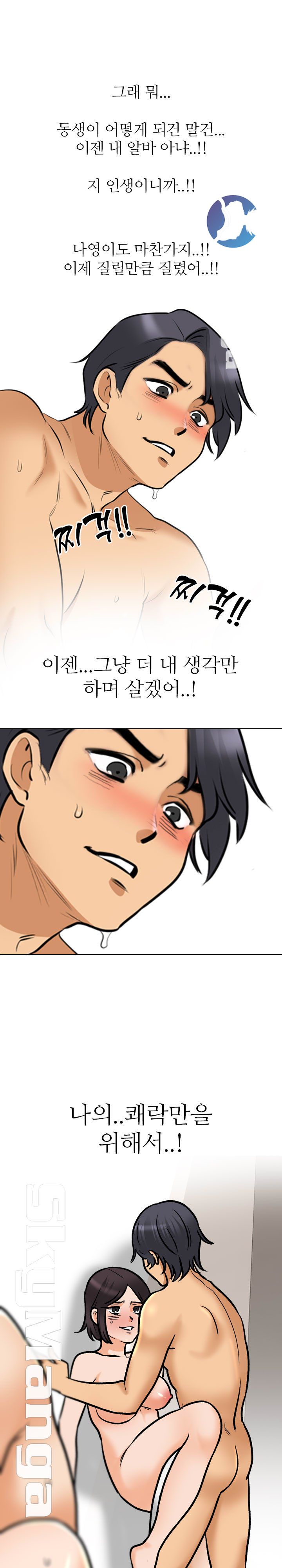 Our Exchange Raw Chapter 153 Page 12