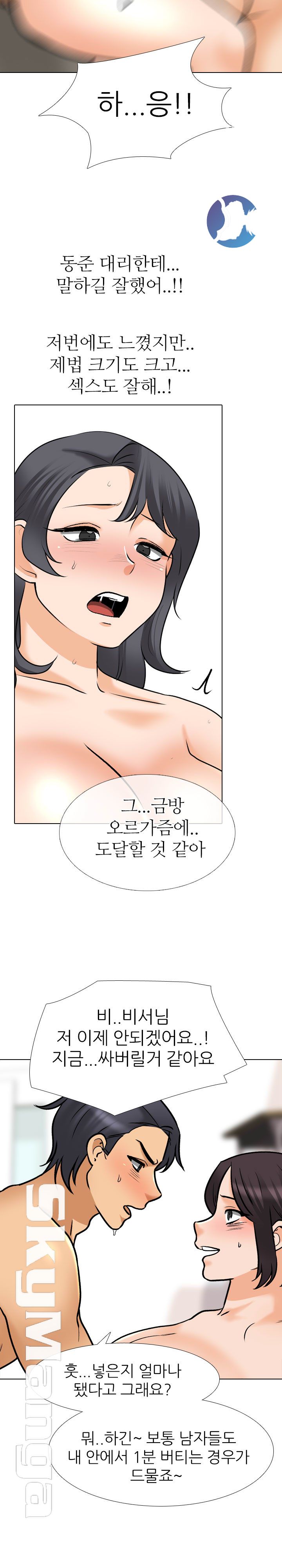 Our Exchange Raw Chapter 153 Page 14