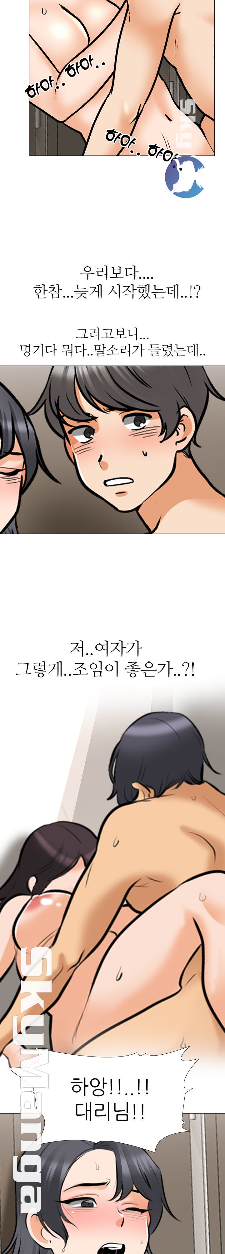 Our Exchange Raw Chapter 153 Page 18