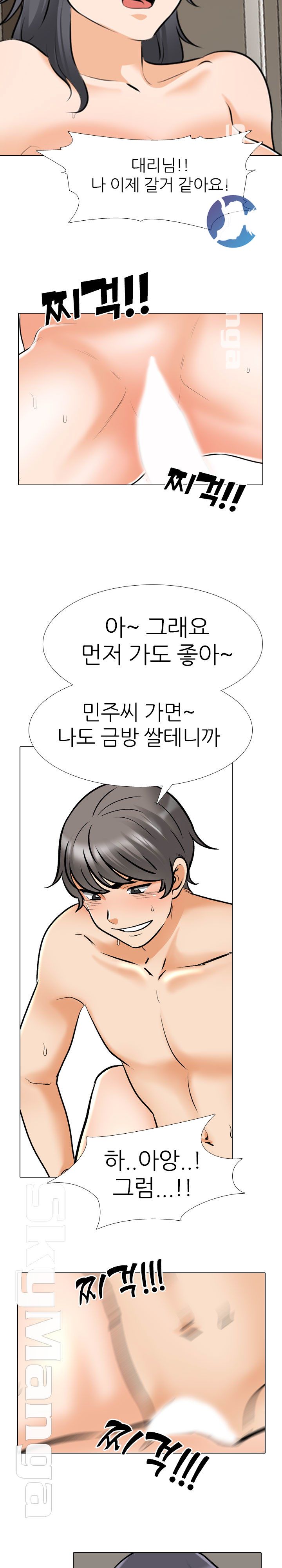 Our Exchange Raw Chapter 153 Page 19