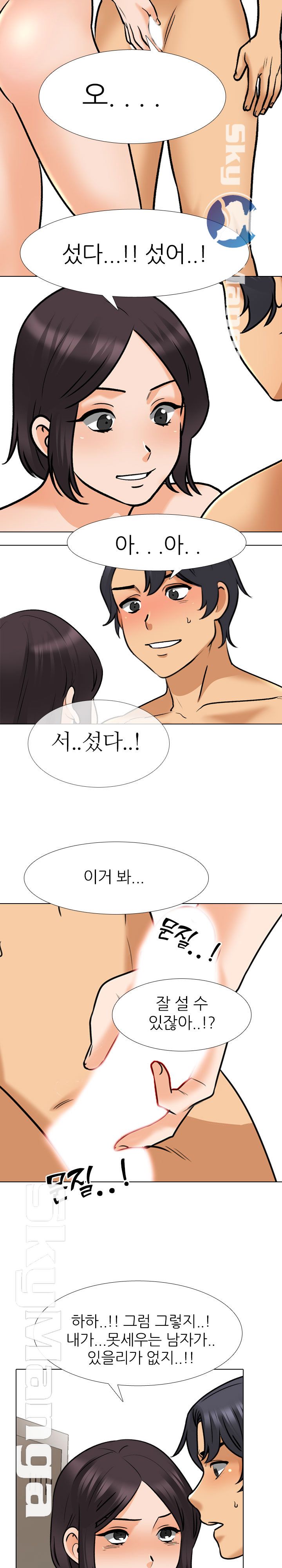 Our Exchange Raw Chapter 153 Page 3