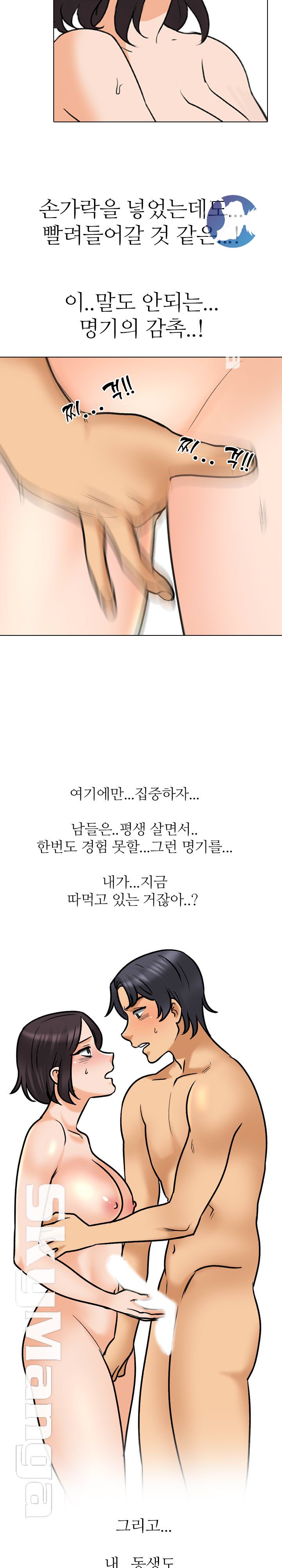 Our Exchange Raw Chapter 153 Page 5