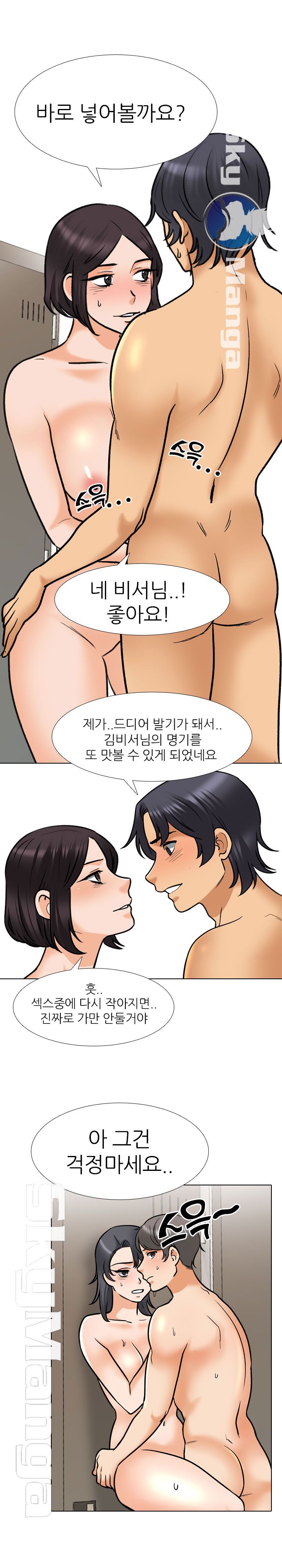 Our Exchange Raw Chapter 153 Page 7