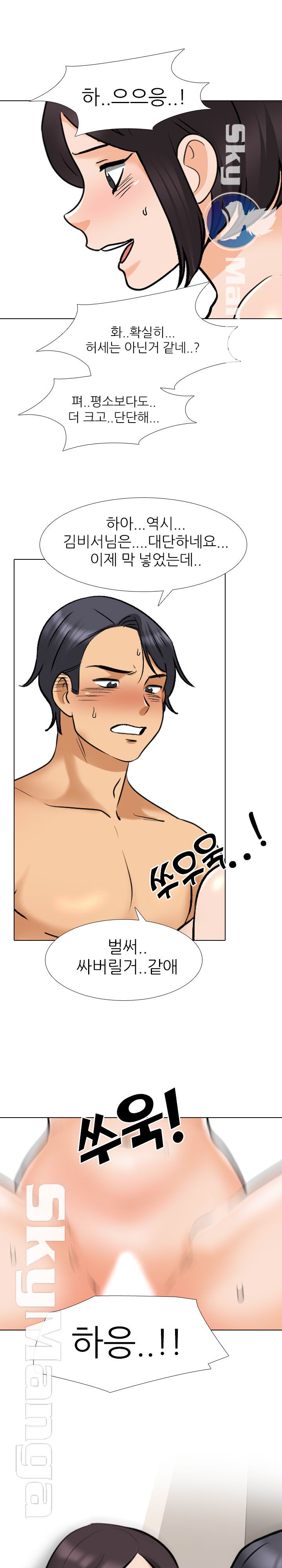 Our Exchange Raw Chapter 153 Page 9