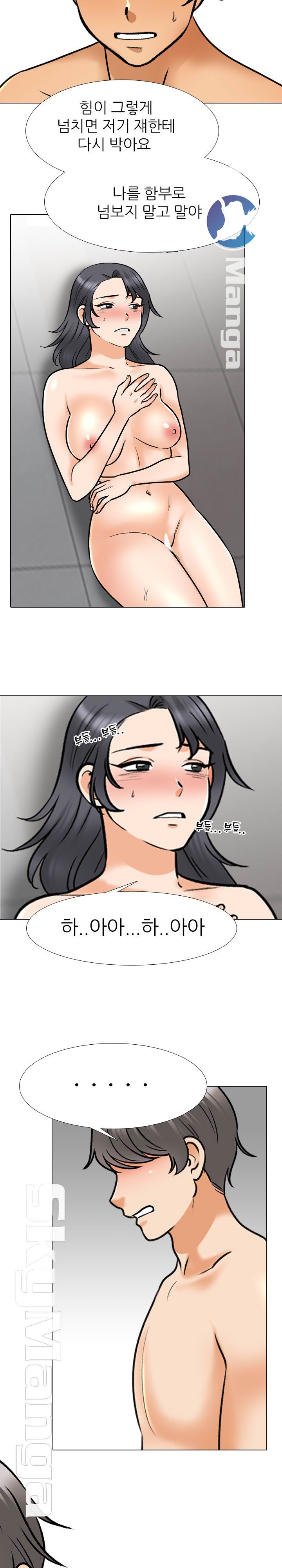 Our Exchange Raw Chapter 154 Page 10