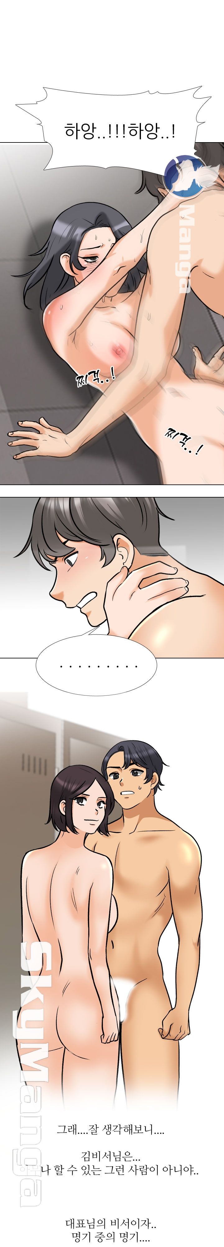 Our Exchange Raw Chapter 154 Page 12