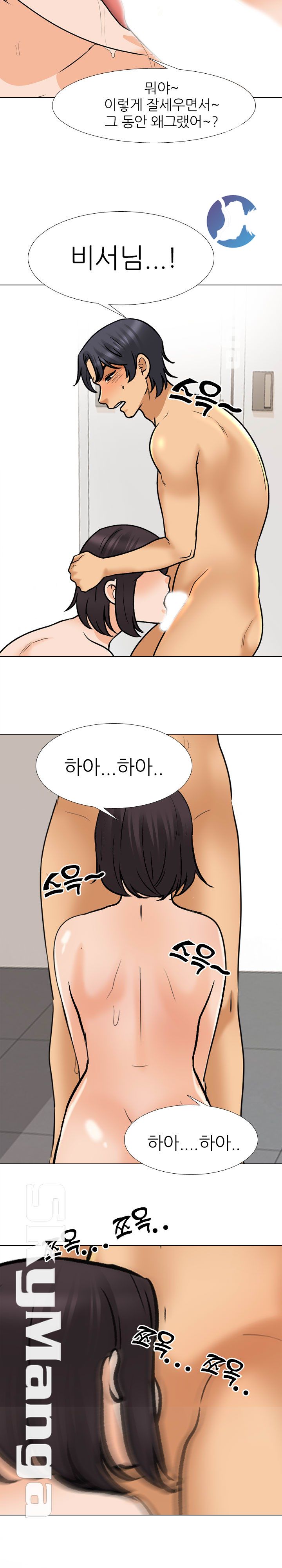 Our Exchange Raw Chapter 154 Page 18