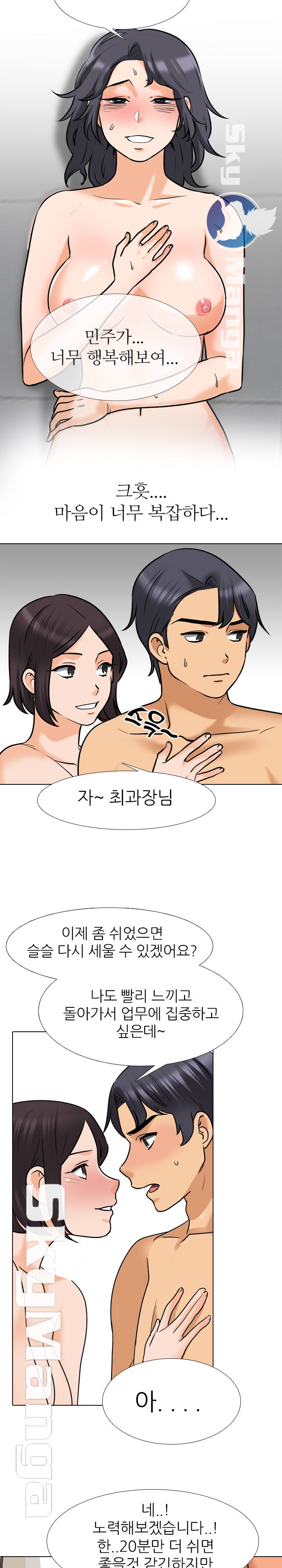 Our Exchange Raw Chapter 154 Page 5