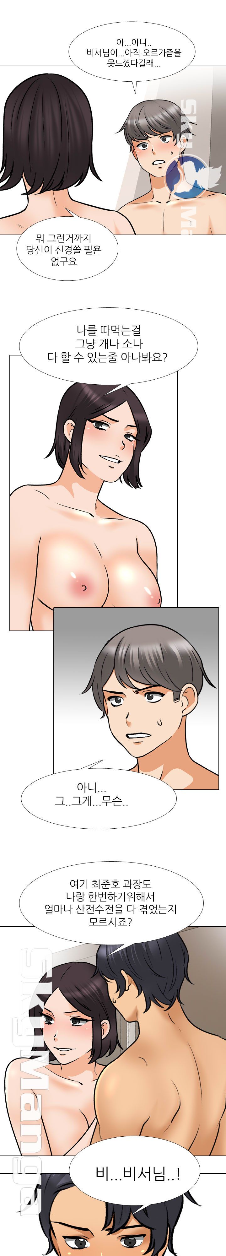 Our Exchange Raw Chapter 154 Page 9