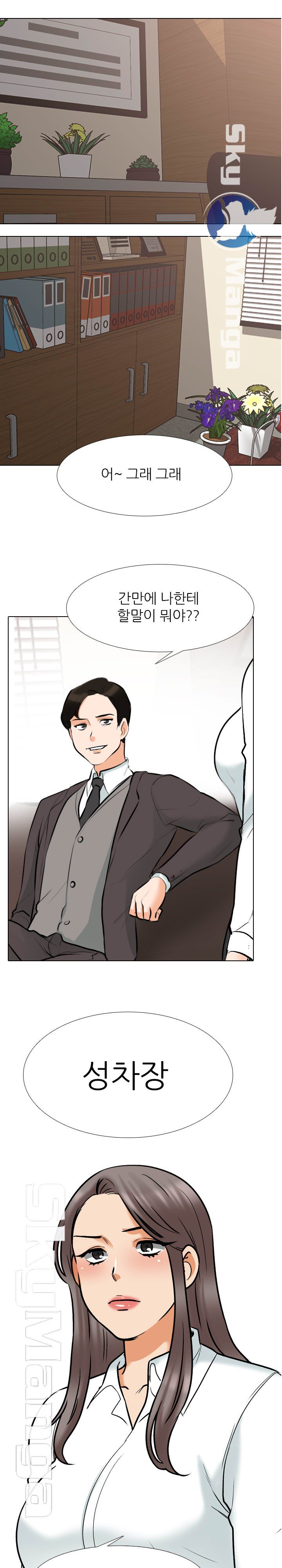 Our Exchange Raw Chapter 155 Page 1