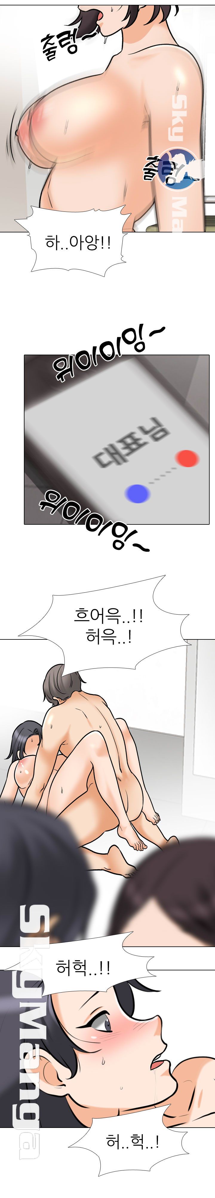 Our Exchange Raw Chapter 155 Page 12