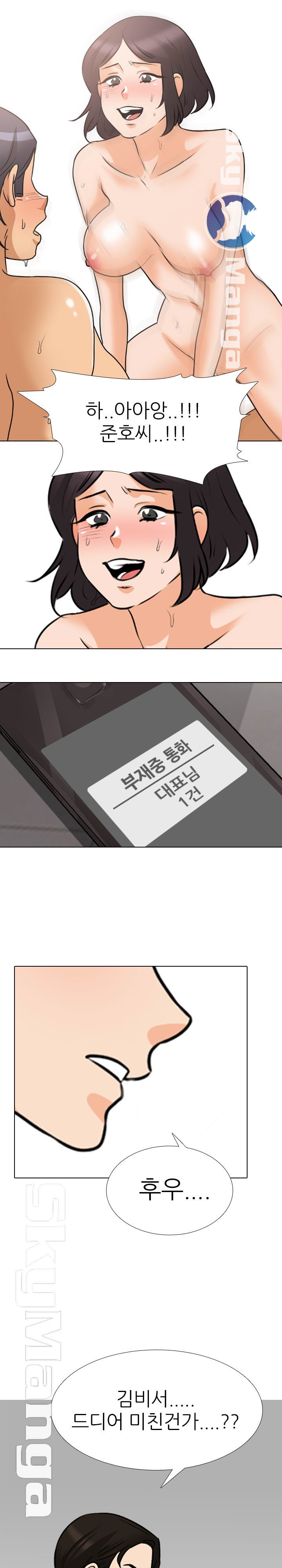 Our Exchange Raw Chapter 155 Page 14