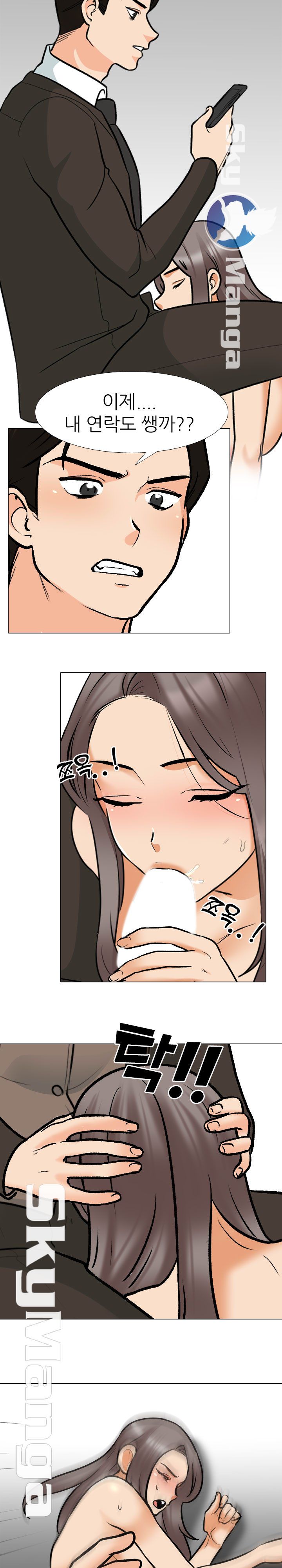 Our Exchange Raw Chapter 155 Page 15