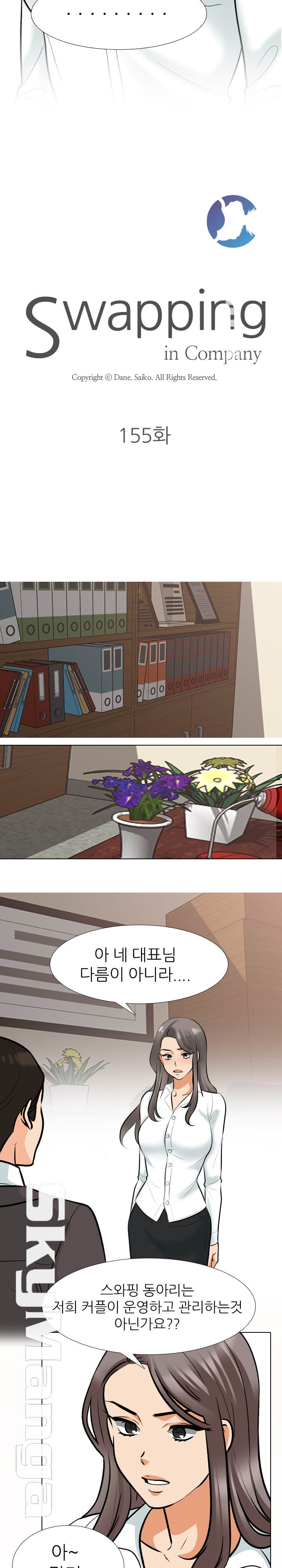 Our Exchange Raw Chapter 155 Page 2