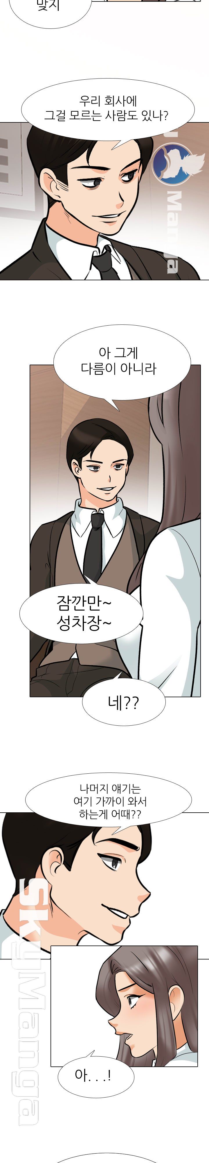 Our Exchange Raw Chapter 155 Page 3