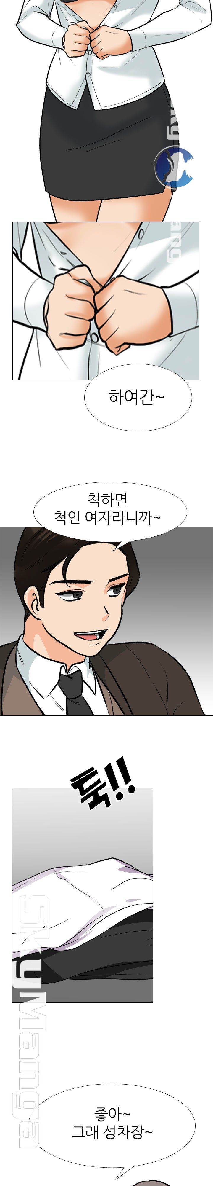 Our Exchange Raw Chapter 155 Page 5