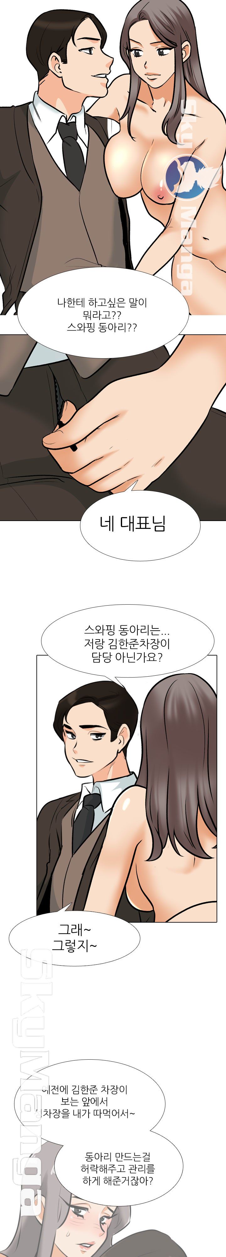 Our Exchange Raw Chapter 155 Page 6