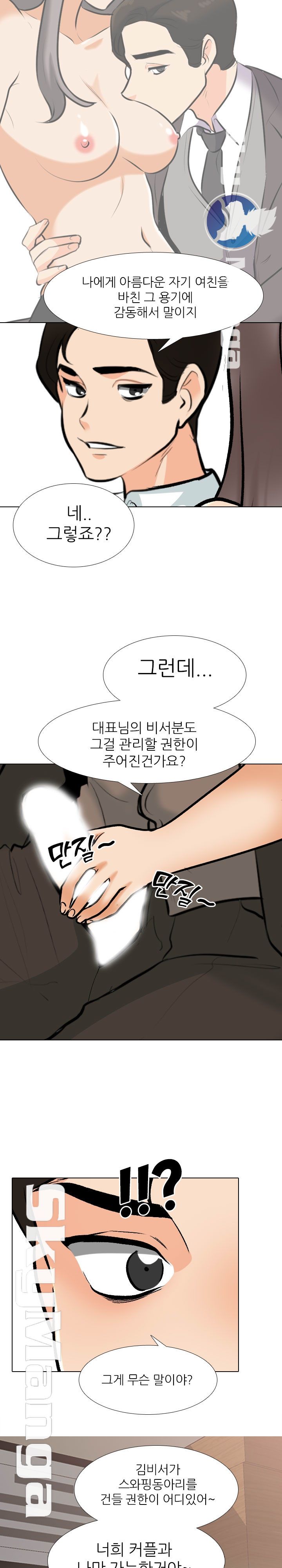 Our Exchange Raw Chapter 155 Page 7