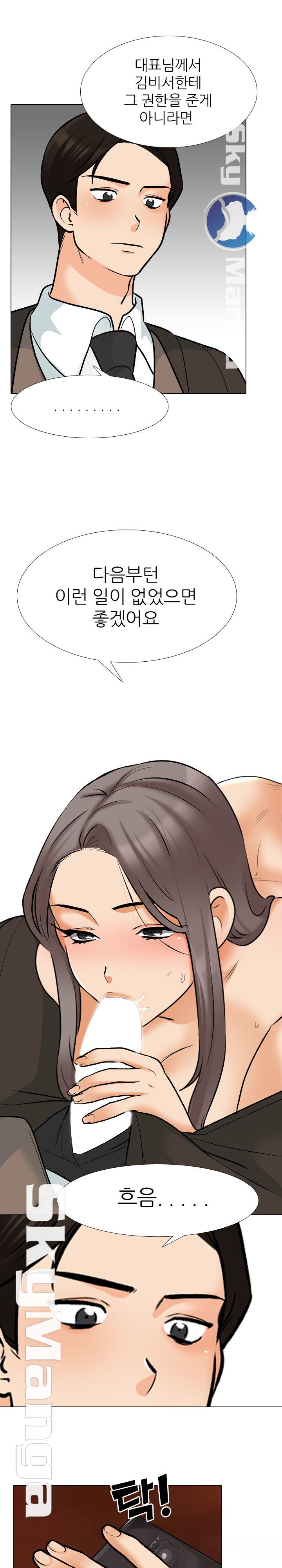 Our Exchange Raw Chapter 155 Page 9