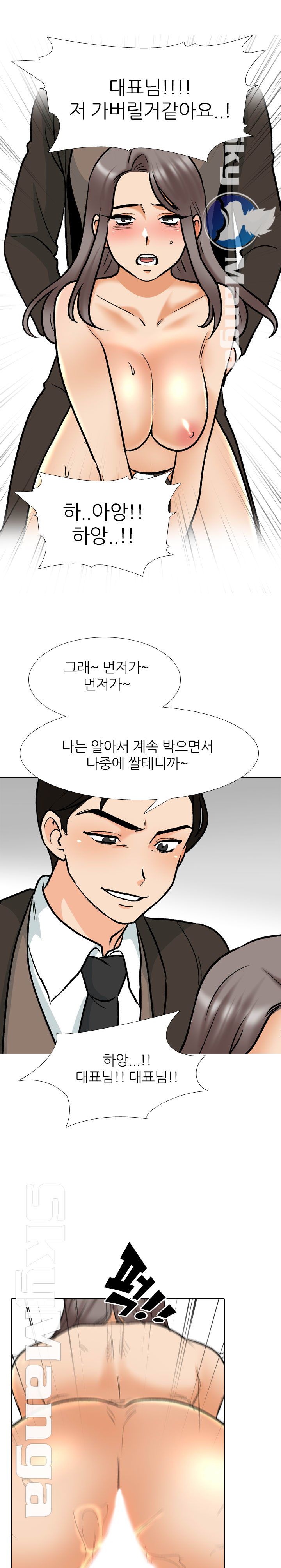 Our Exchange Raw Chapter 156 Page 13