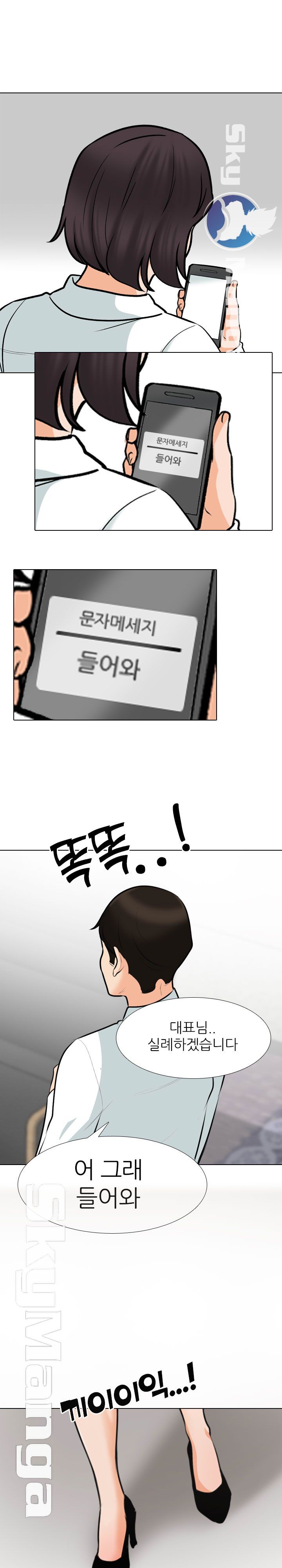 Our Exchange Raw Chapter 156 Page 17