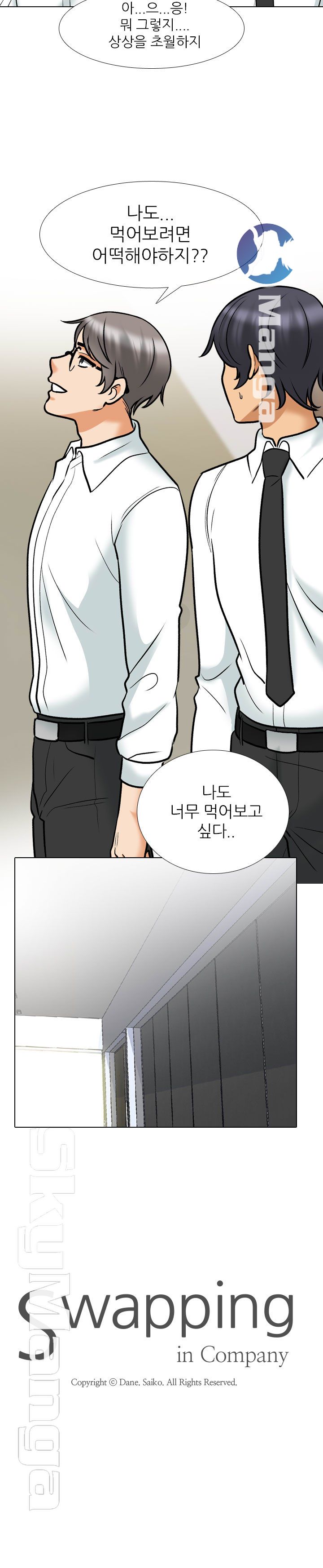 Our Exchange Raw Chapter 156 Page 20