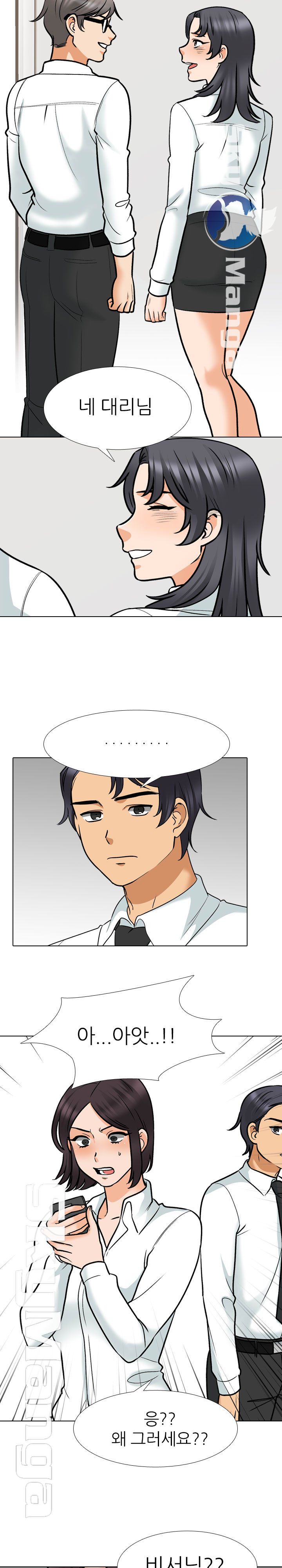 Our Exchange Raw Chapter 156 Page 4