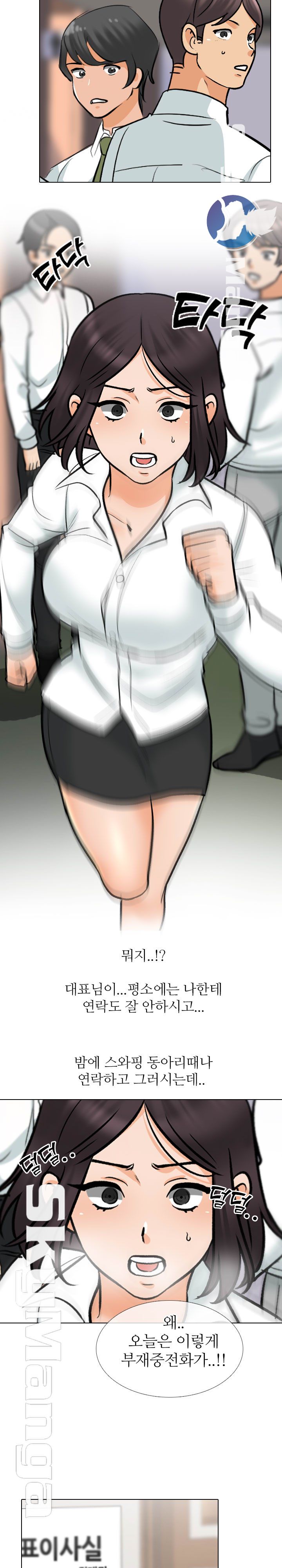 Our Exchange Raw Chapter 156 Page 6