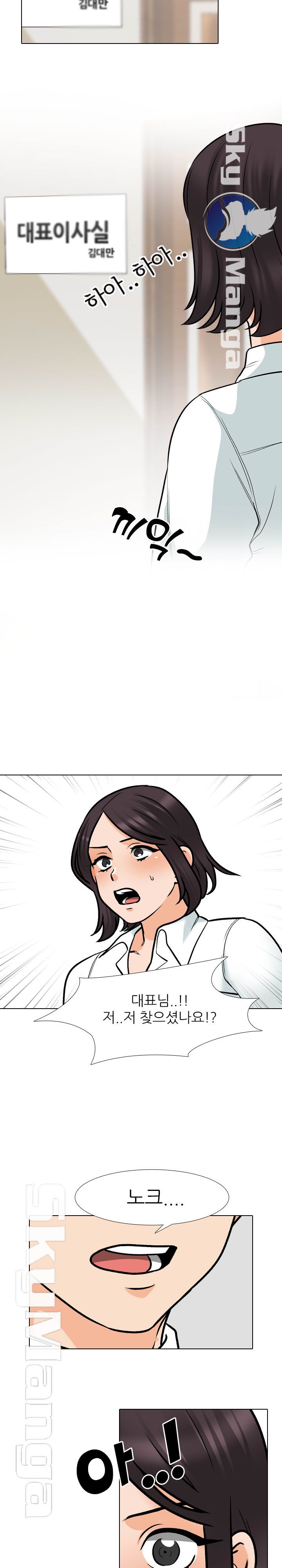 Our Exchange Raw Chapter 156 Page 7