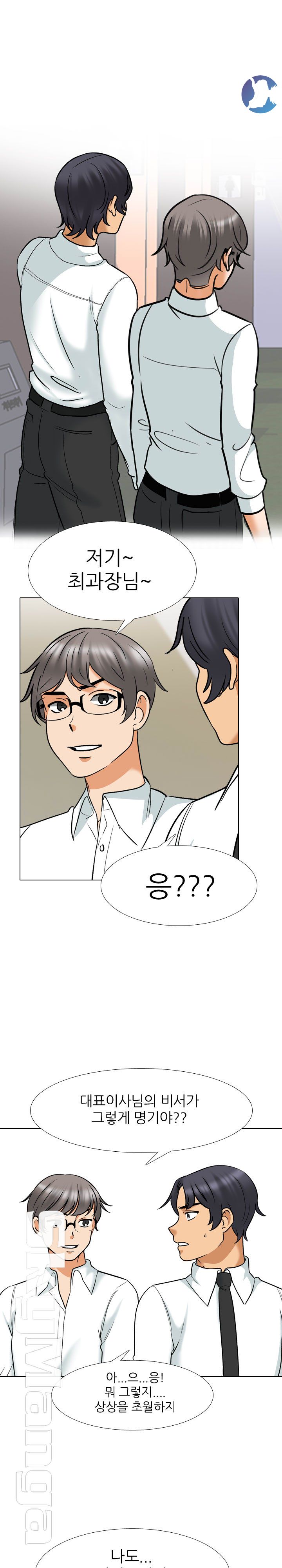 Our Exchange Raw Chapter 157 Page 1