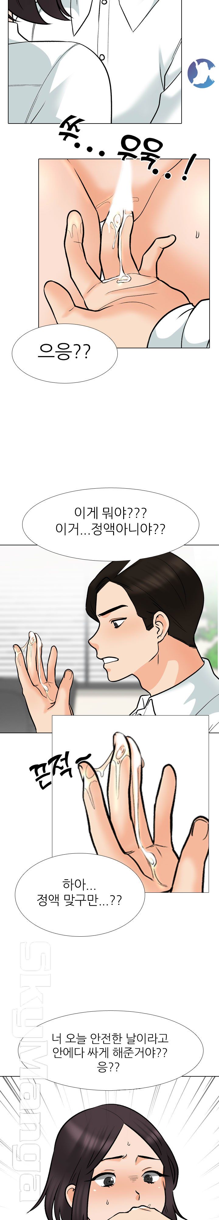 Our Exchange Raw Chapter 157 Page 11